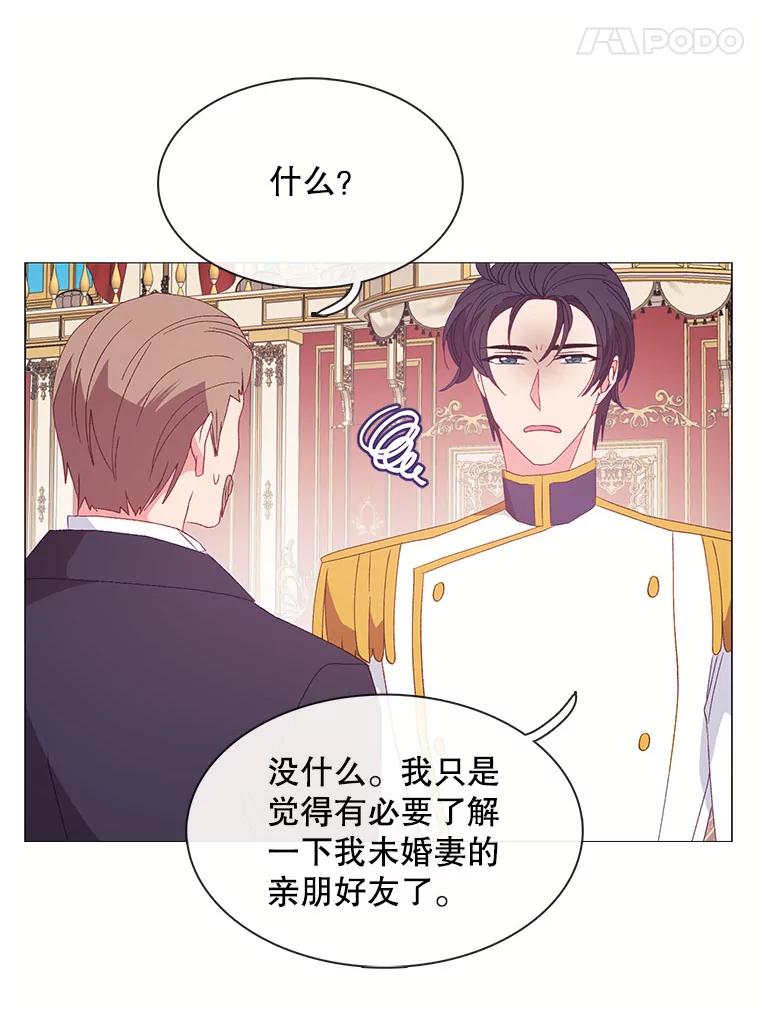 《图书馆需要魔女》114.参加舞会 第69页