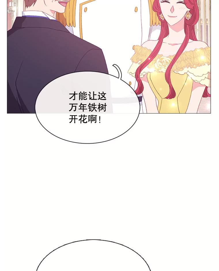 《图书馆需要魔女》114.参加舞会 第3页