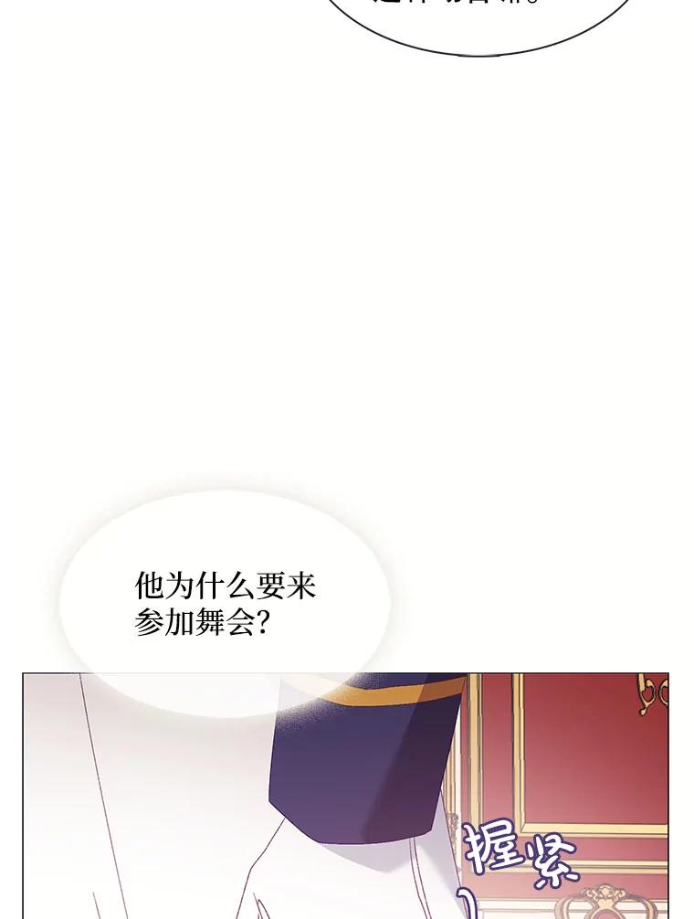 《图书馆需要魔女》114.参加舞会 第47页