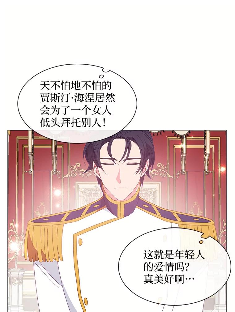 《图书馆需要魔女》114.参加舞会 第63页