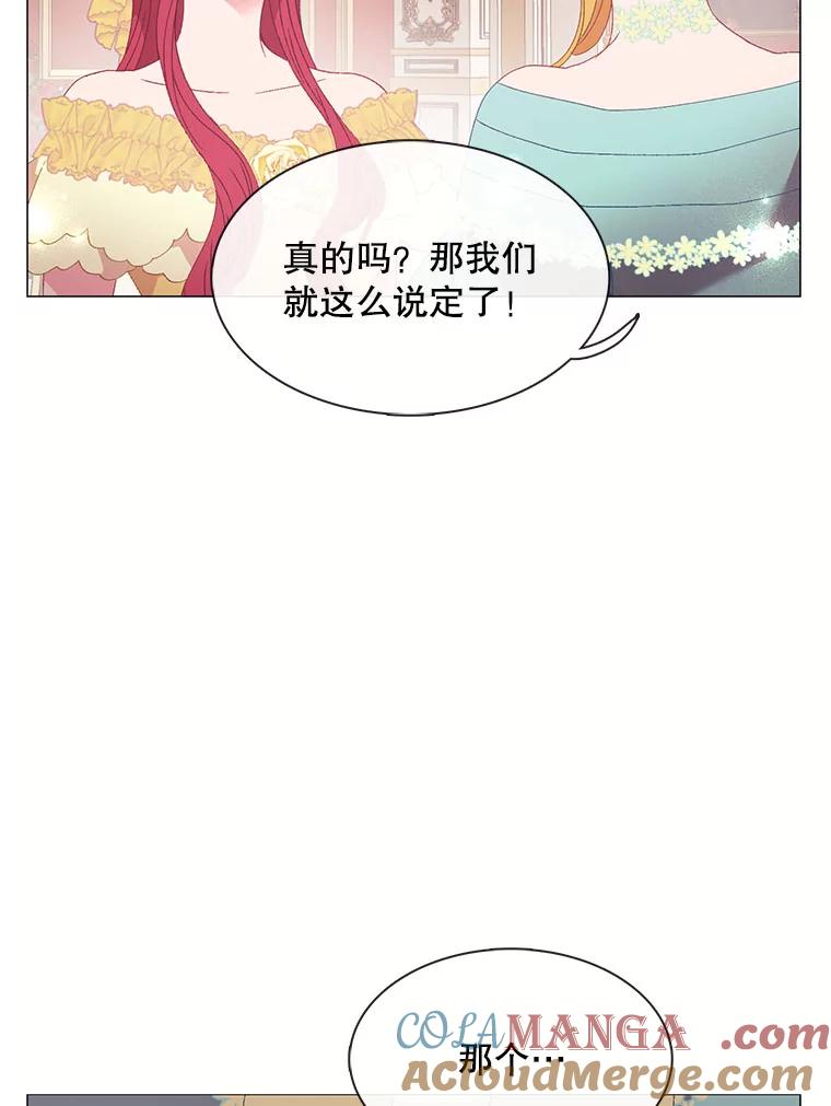 《图书馆需要魔女》114.参加舞会 第79页