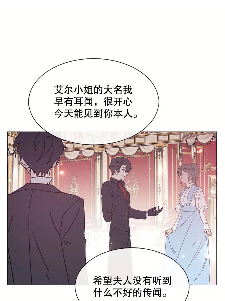 《图书馆需要魔女》114.参加舞会 第24页