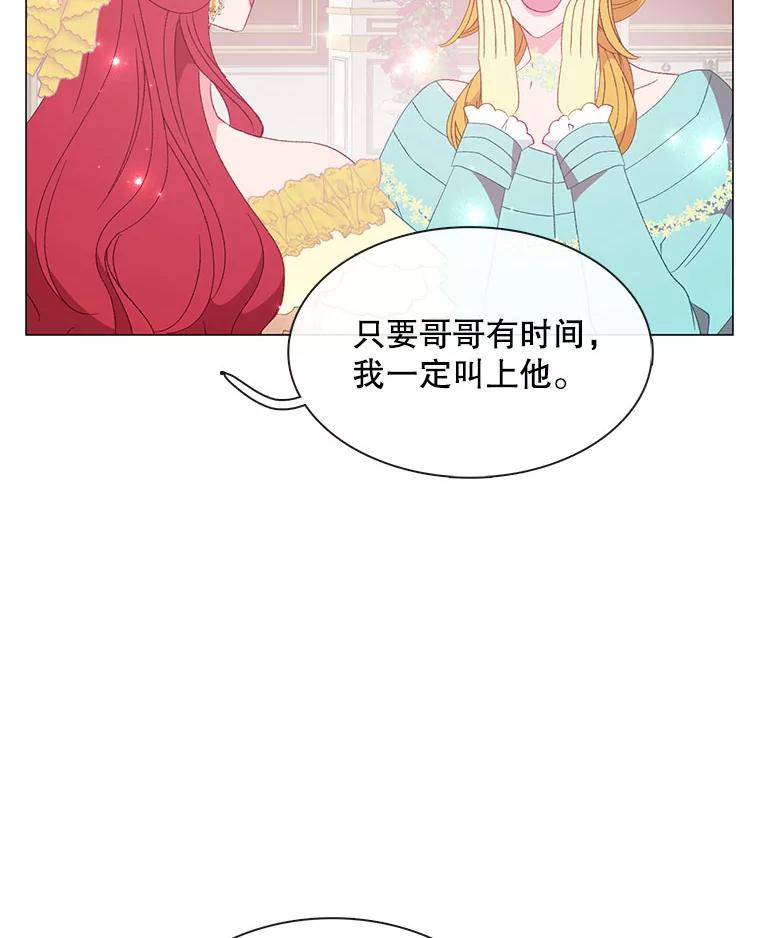 《图书馆需要魔女》114.参加舞会 第84页