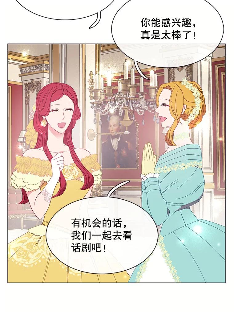 《图书馆需要魔女》114.参加舞会 第77页