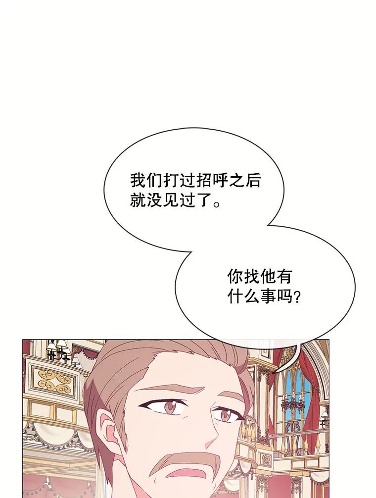 《图书馆需要魔女》114.参加舞会 第50页