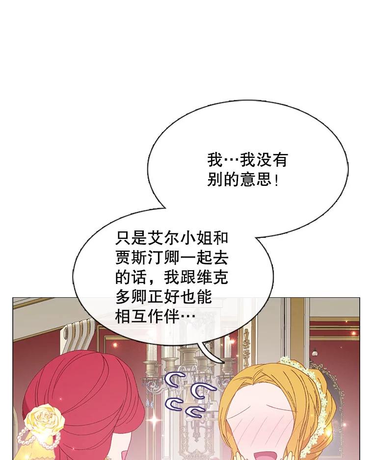 《图书馆需要魔女》114.参加舞会 第83页