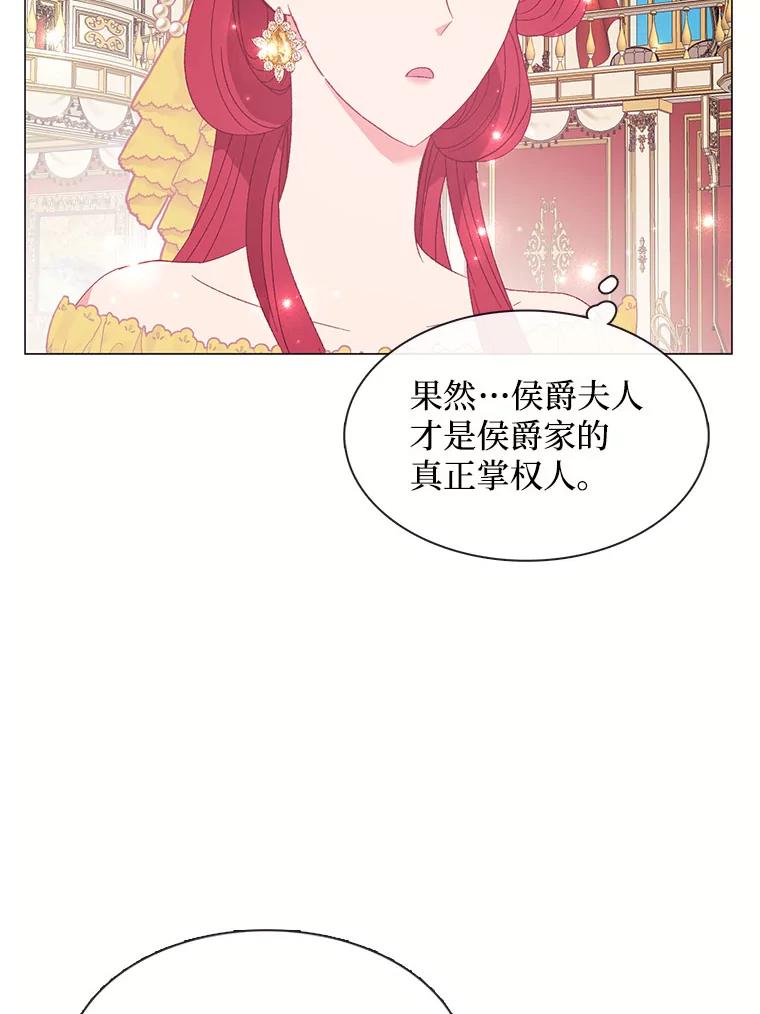 《图书馆需要魔女》114.参加舞会 第27页