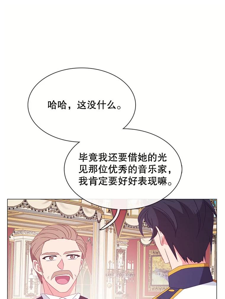 《图书馆需要魔女》114.参加舞会 第66页