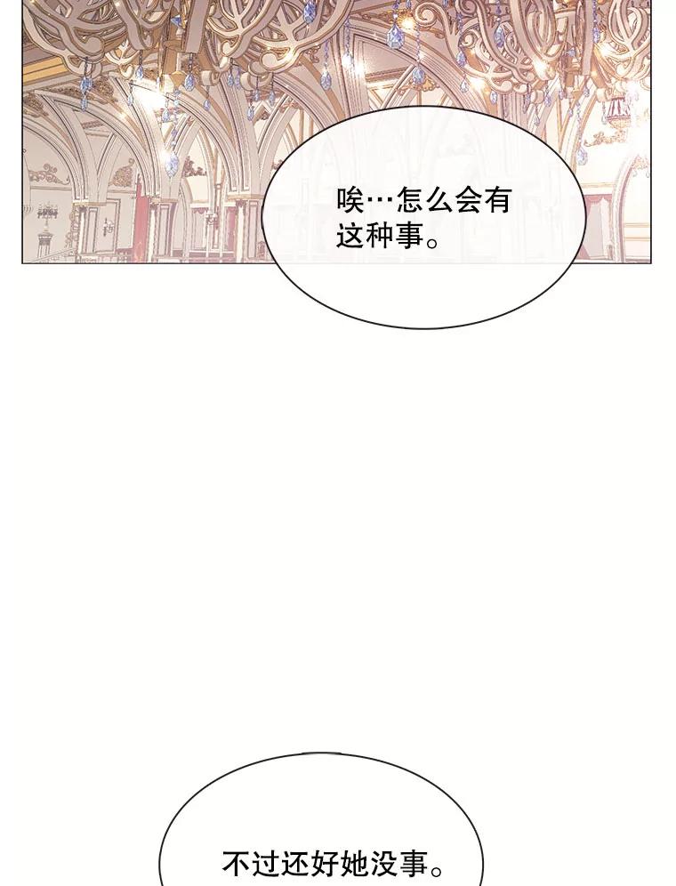 《图书馆需要魔女》114.参加舞会 第41页