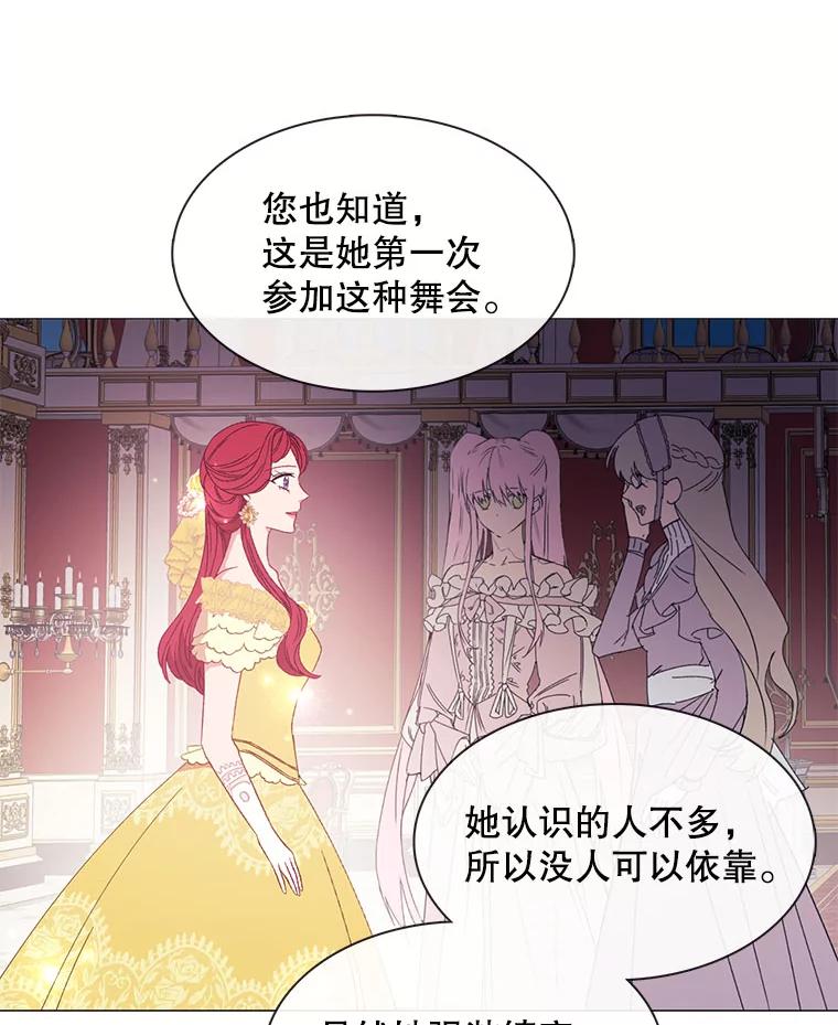 《图书馆需要魔女》114.参加舞会 第56页