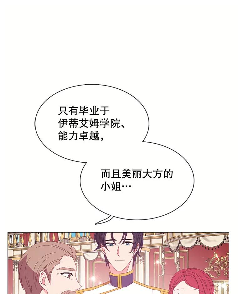 《图书馆需要魔女》114.参加舞会 第2页