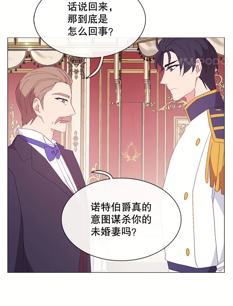 《图书馆需要魔女》114.参加舞会 第39页