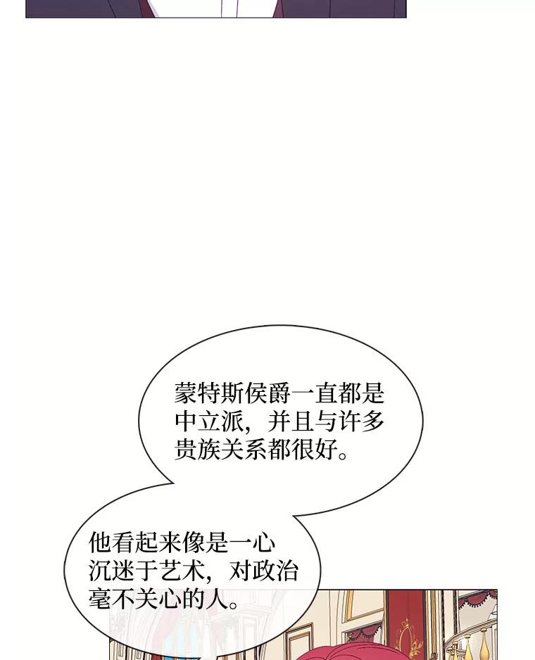 《图书馆需要魔女》114.参加舞会 第5页