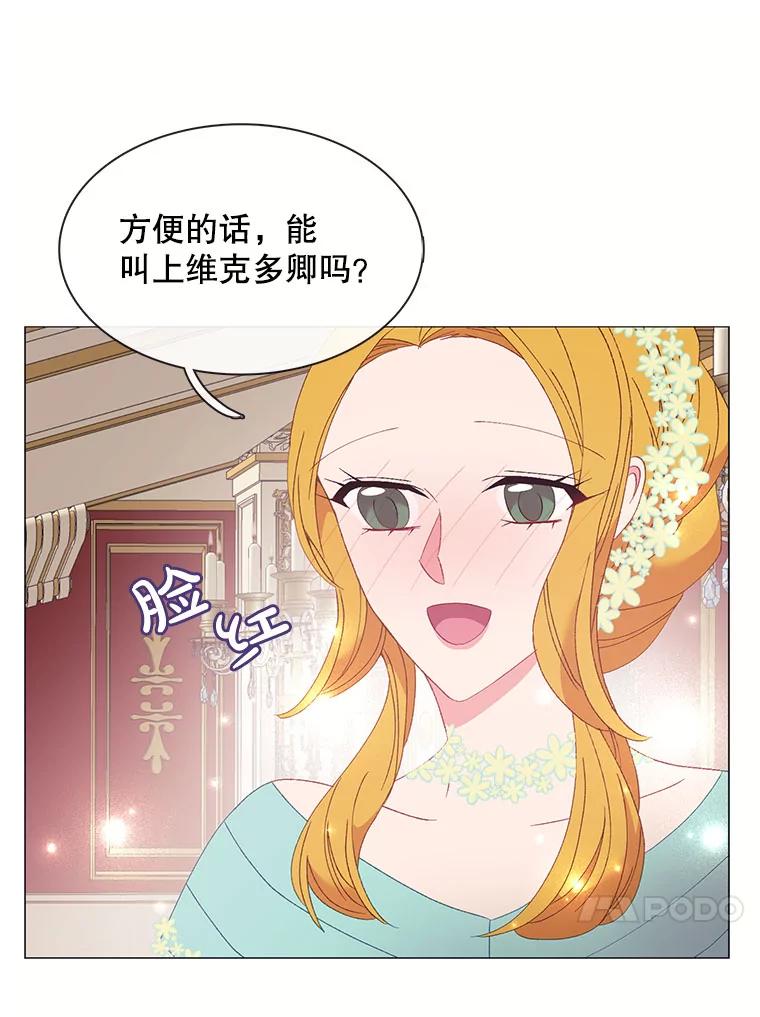 《图书馆需要魔女》114.参加舞会 第81页