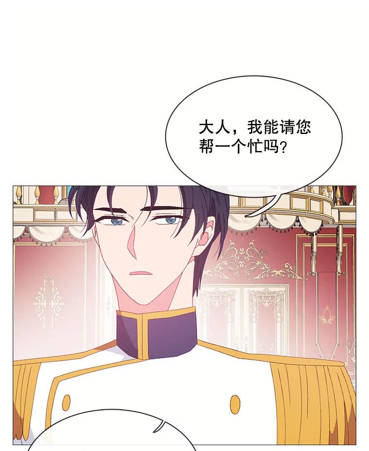 《图书馆需要魔女》114.参加舞会 第53页