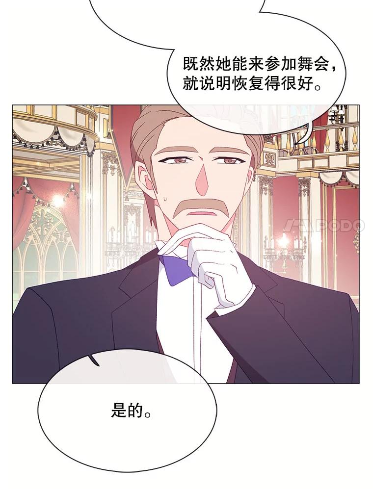 《图书馆需要魔女》114.参加舞会 第42页
