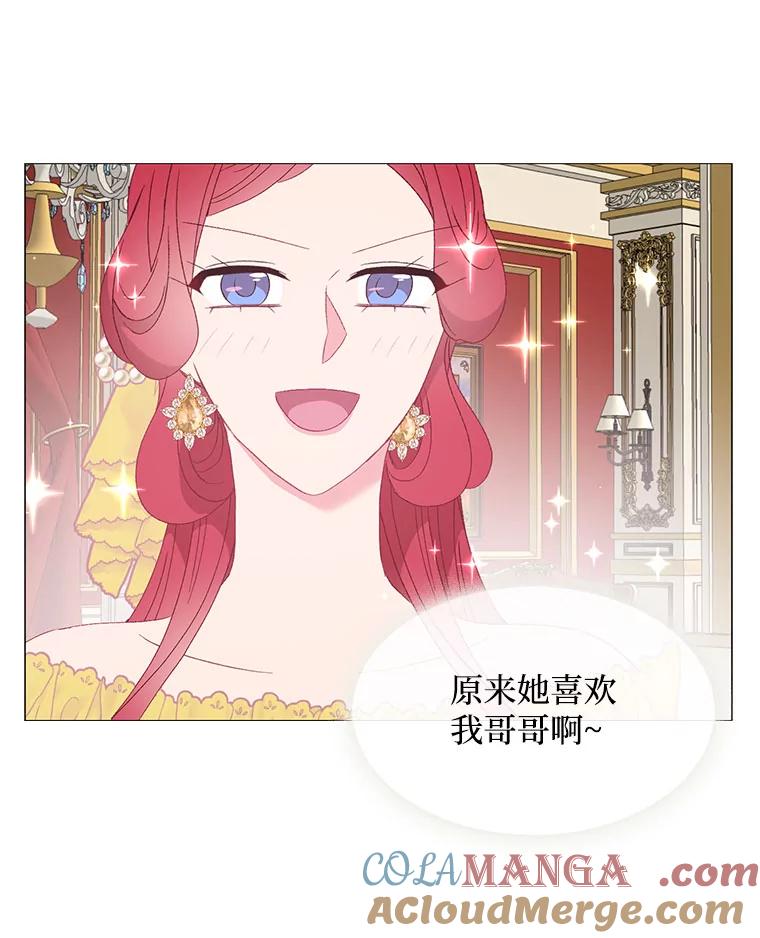《图书馆需要魔女》114.参加舞会 第82页