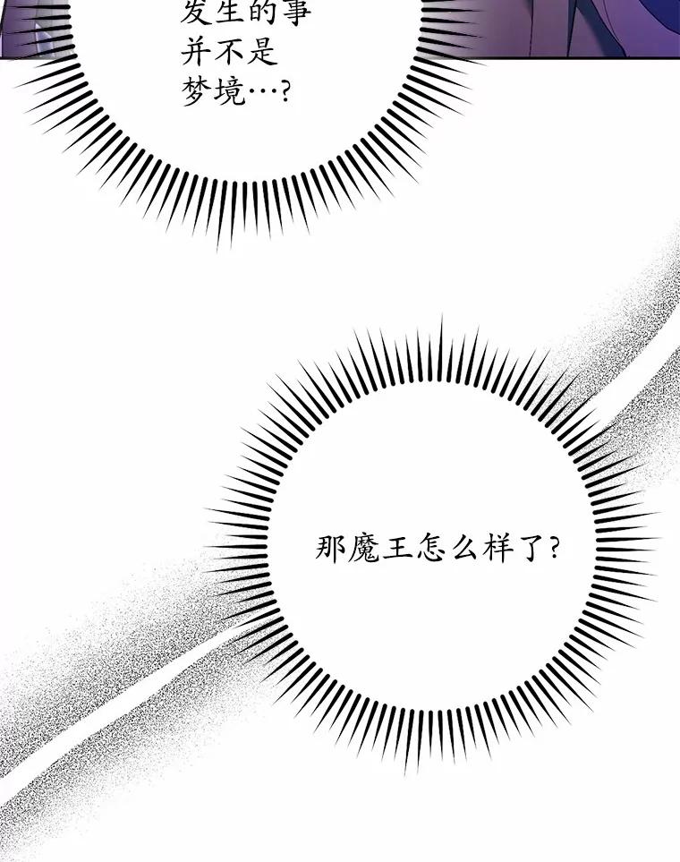《男主被配角抢走了》11.救命恩人 第72页