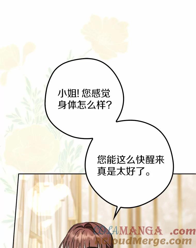 《男主被配角抢走了》11.救命恩人 第65页