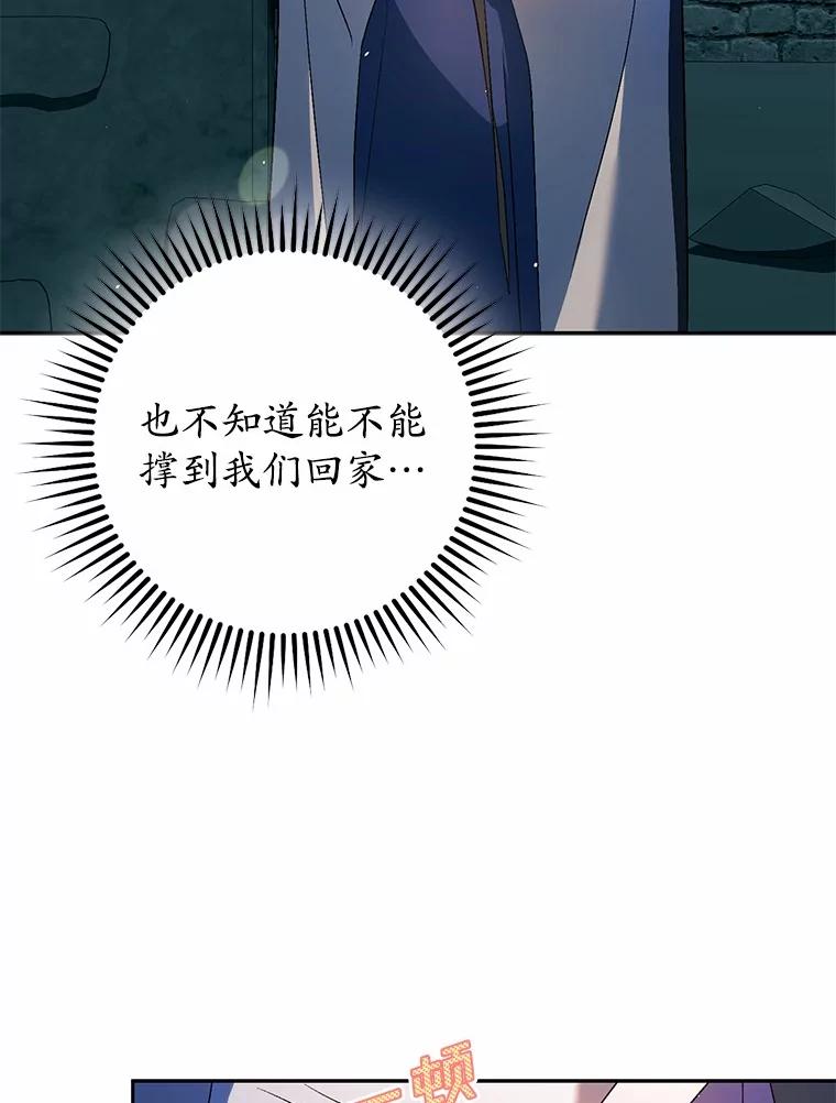 《男主被配角抢走了》11.救命恩人 第16页