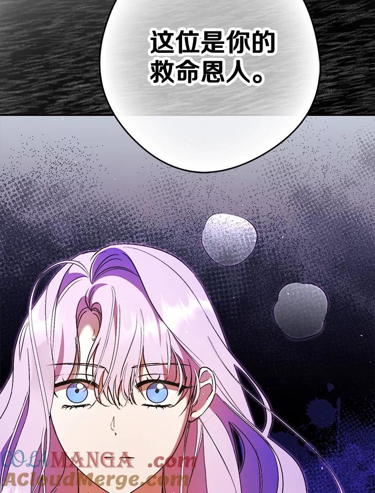 《男主被配角抢走了》11.救命恩人 第93页