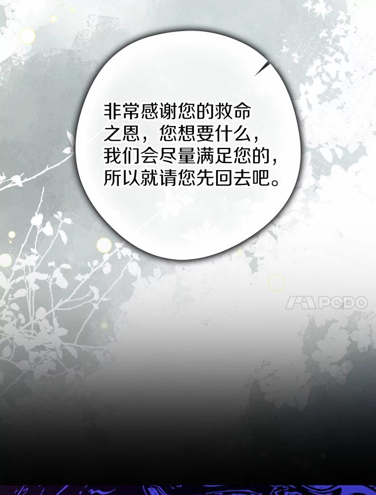 《男主被配角抢走了》11.救命恩人 第110页