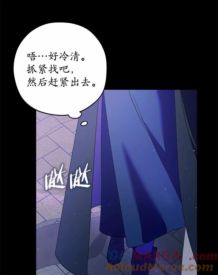 《男主被配角抢走了》11.救命恩人 第25页