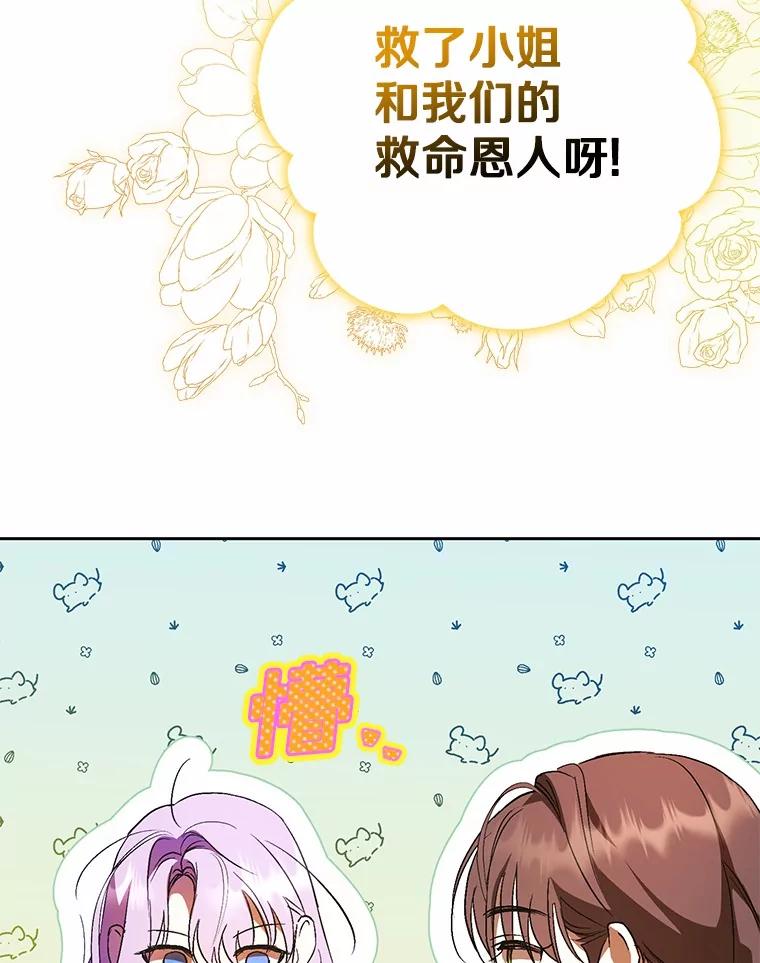 《男主被配角抢走了》11.救命恩人 第76页