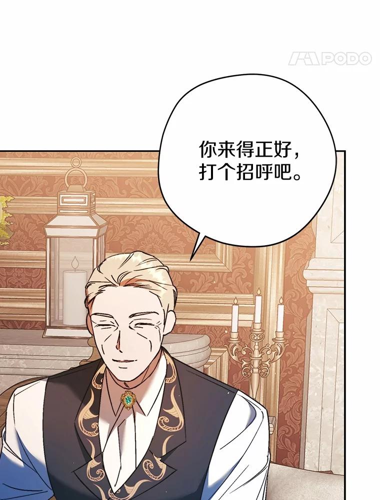 《男主被配角抢走了》11.救命恩人 第91页