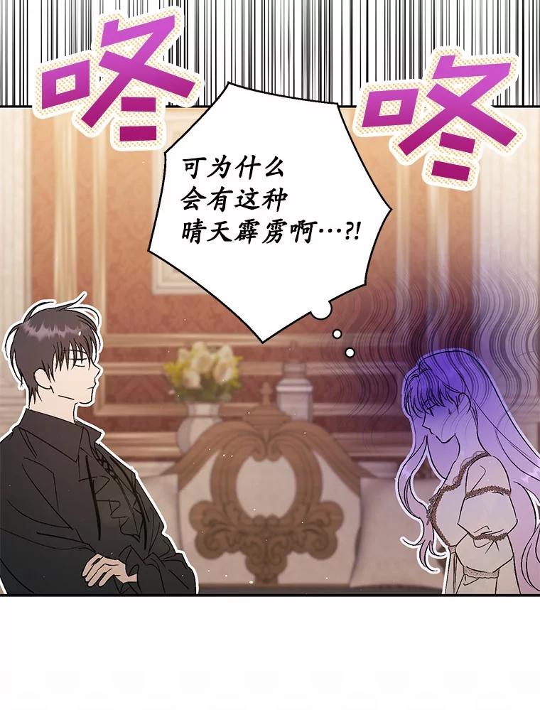 《男主被配角抢走了》11.救命恩人 第102页