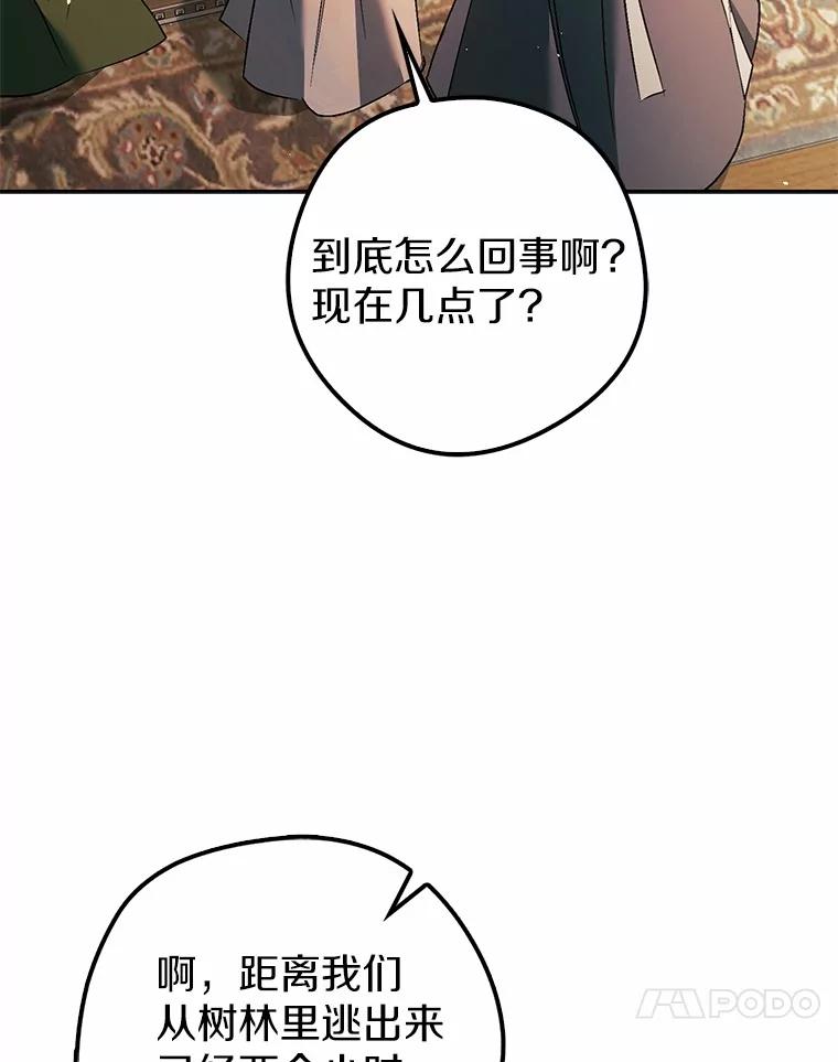《男主被配角抢走了》11.救命恩人 第70页