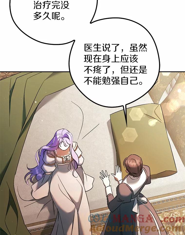 《男主被配角抢走了》11.救命恩人 第69页