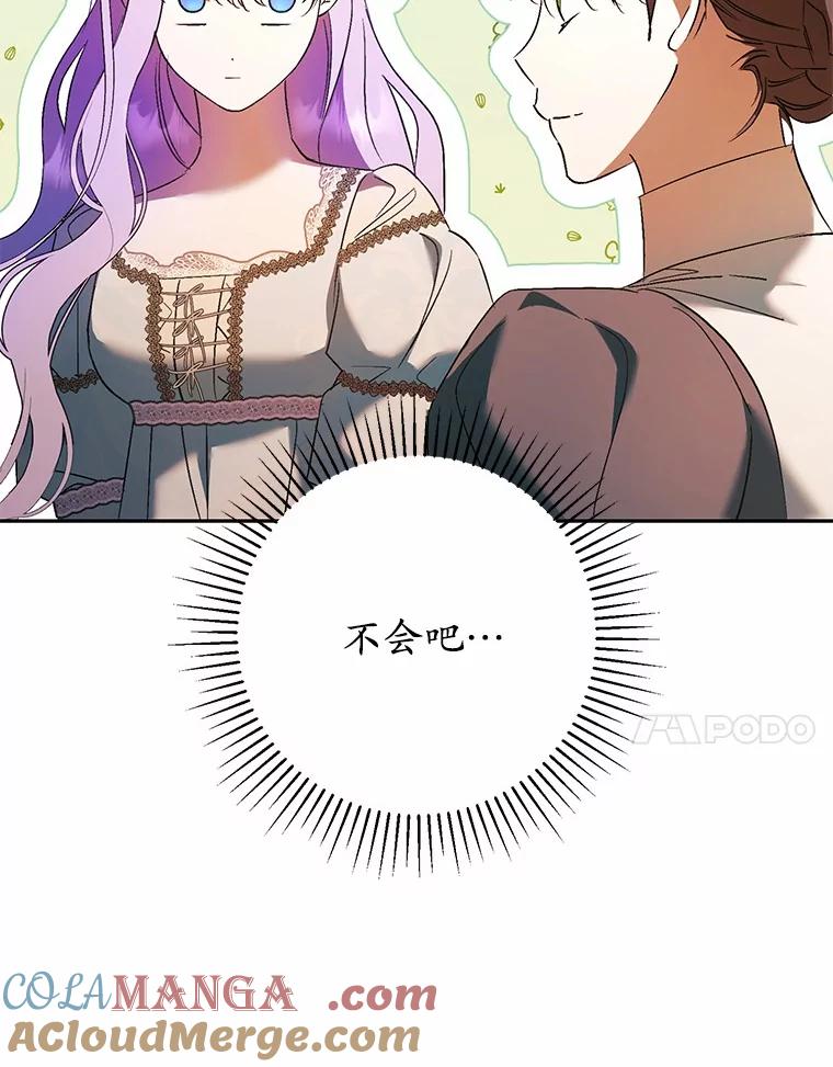 《男主被配角抢走了》11.救命恩人 第77页