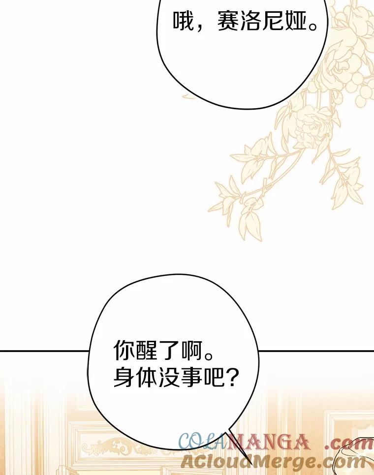 《男主被配角抢走了》11.救命恩人 第89页