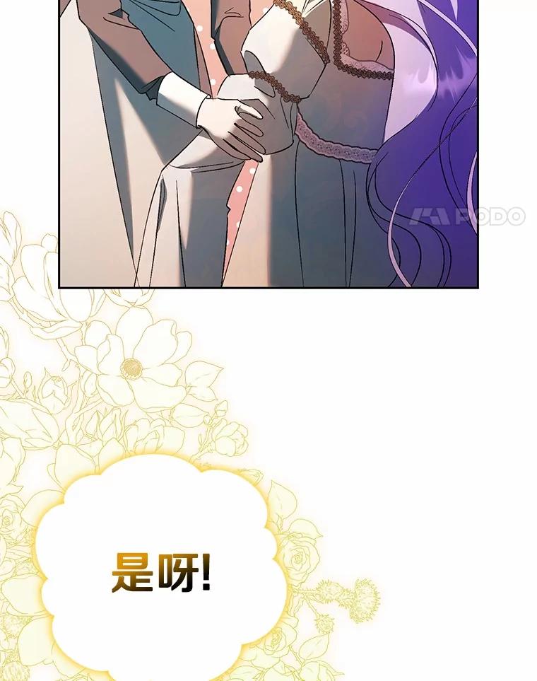 《男主被配角抢走了》11.救命恩人 第74页