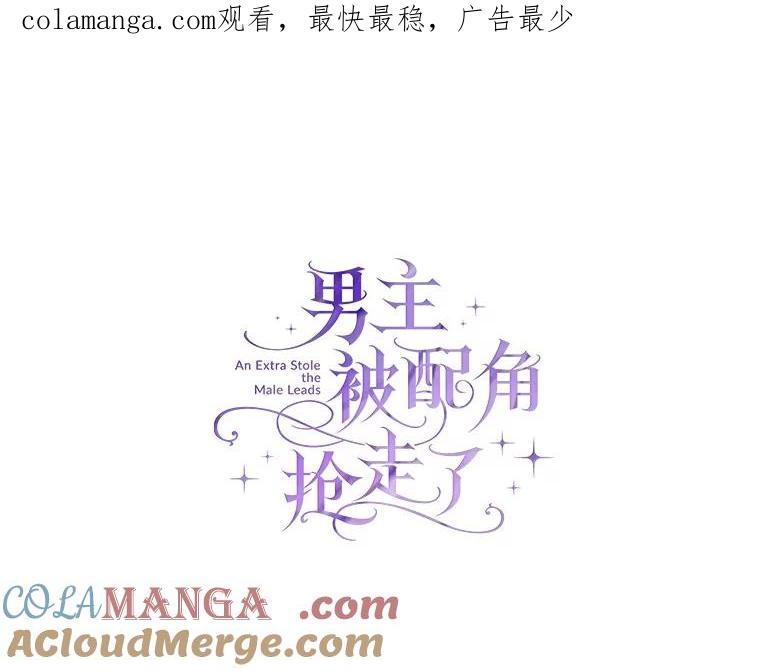 《男主被配角抢走了》11.救命恩人 第1页