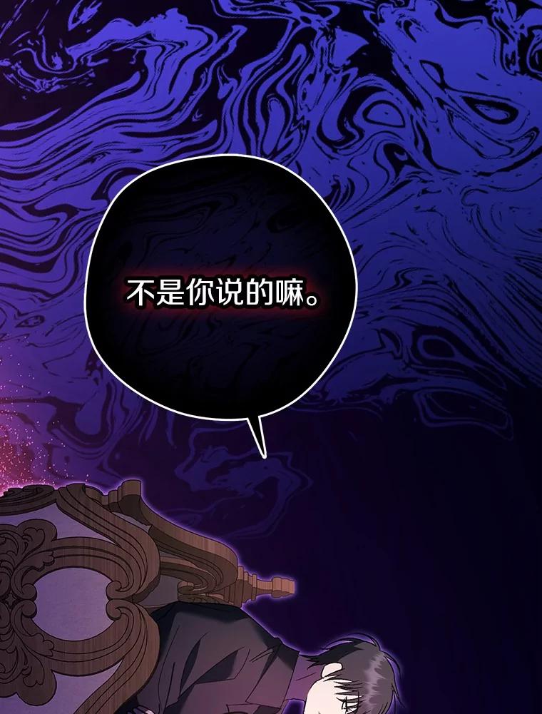 《男主被配角抢走了》11.救命恩人 第111页