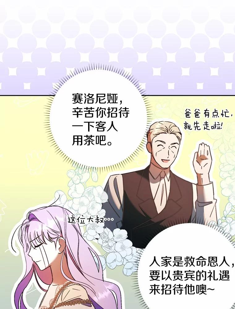 《男主被配角抢走了》11.救命恩人 第103页