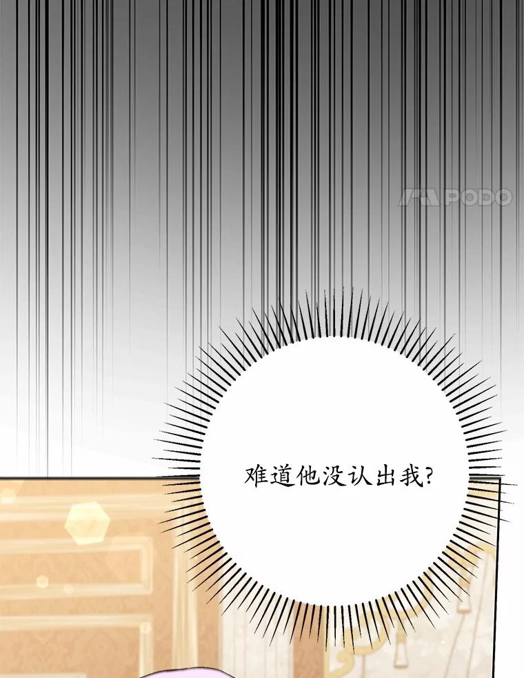 《男主被配角抢走了》12.他失忆了？ 第38页
