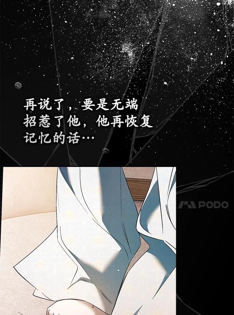 《男主被配角抢走了》12.他失忆了？ 第78页