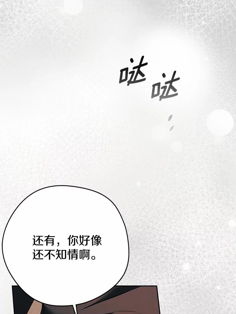 《男主被配角抢走了》12.他失忆了？ 第90页