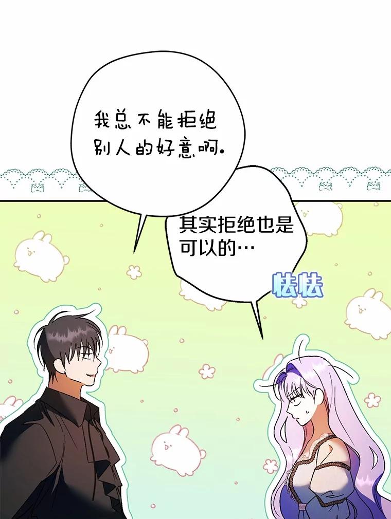 《男主被配角抢走了》12.他失忆了？ 第96页