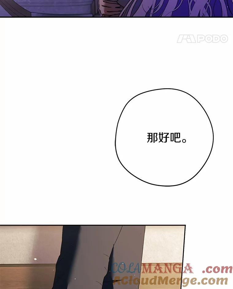 《男主被配角抢走了》12.他失忆了？ 第101页