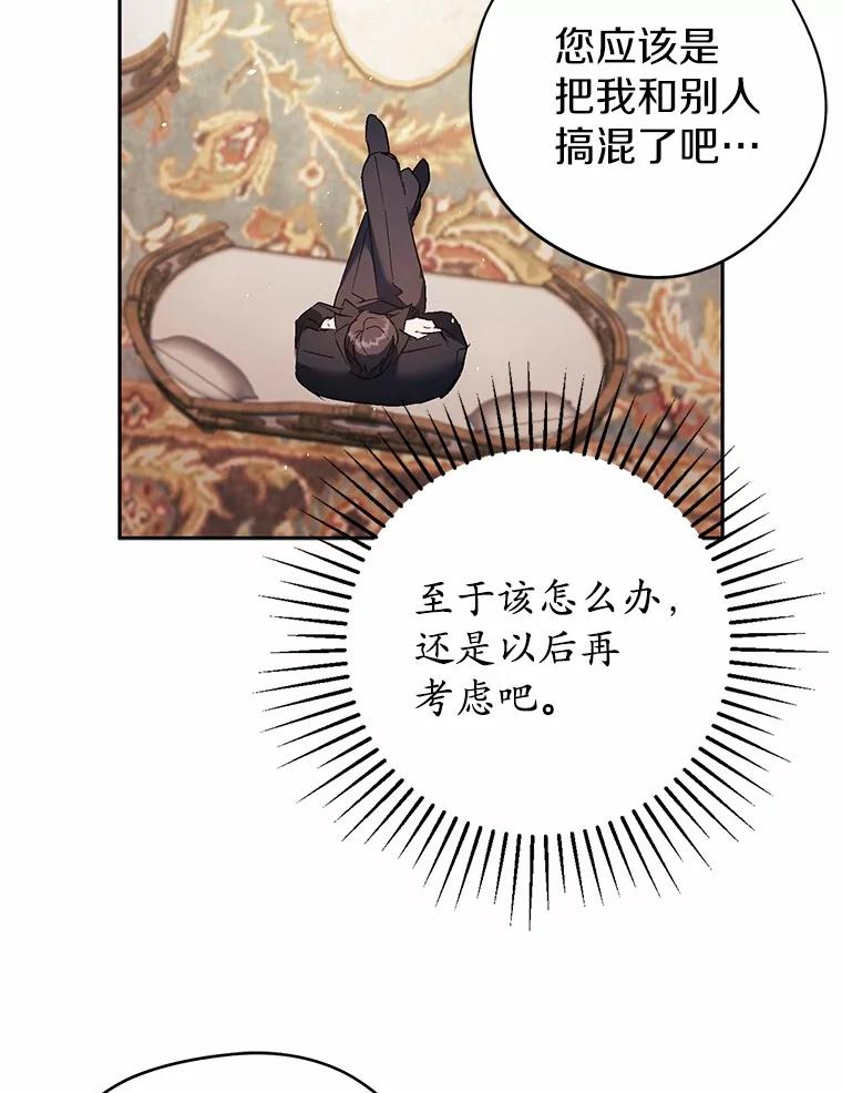 《男主被配角抢走了》12.他失忆了？ 第42页