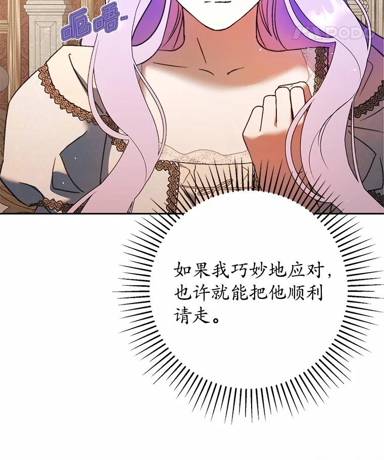《男主被配角抢走了》12.他失忆了？ 第108页