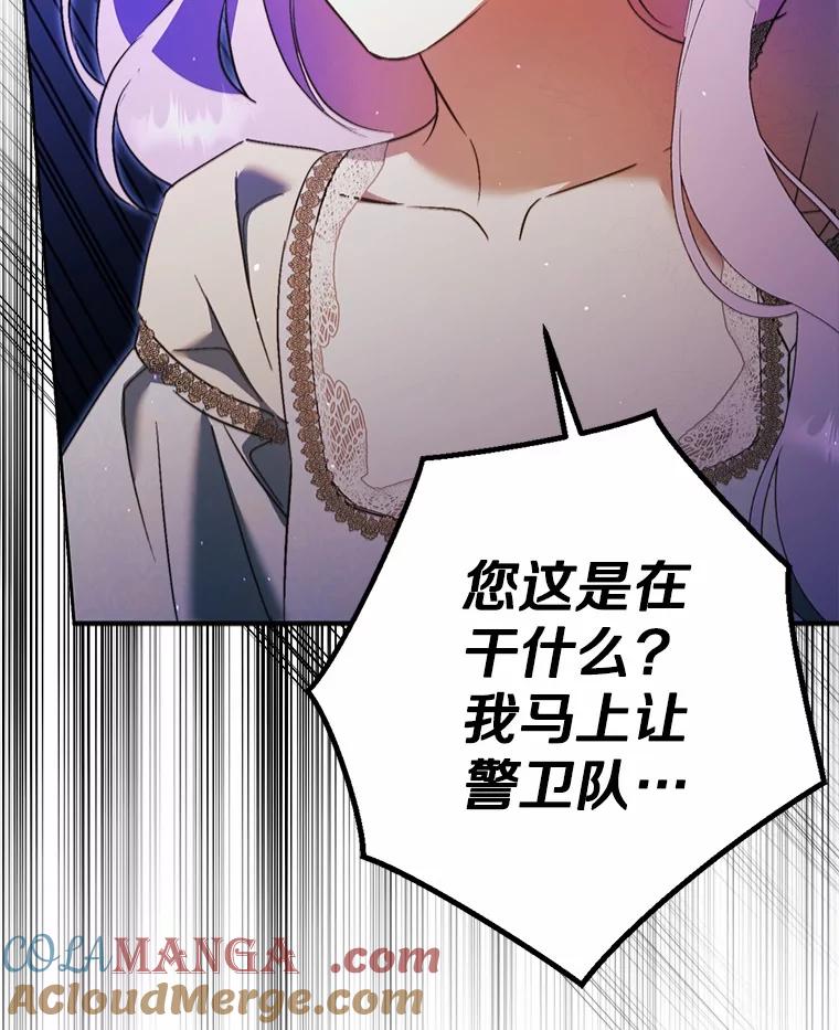 《男主被配角抢走了》12.他失忆了？ 第69页