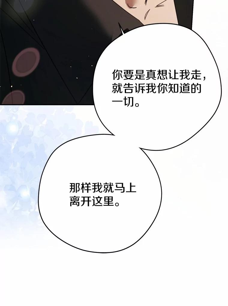 《男主被配角抢走了》12.他失忆了？ 第99页