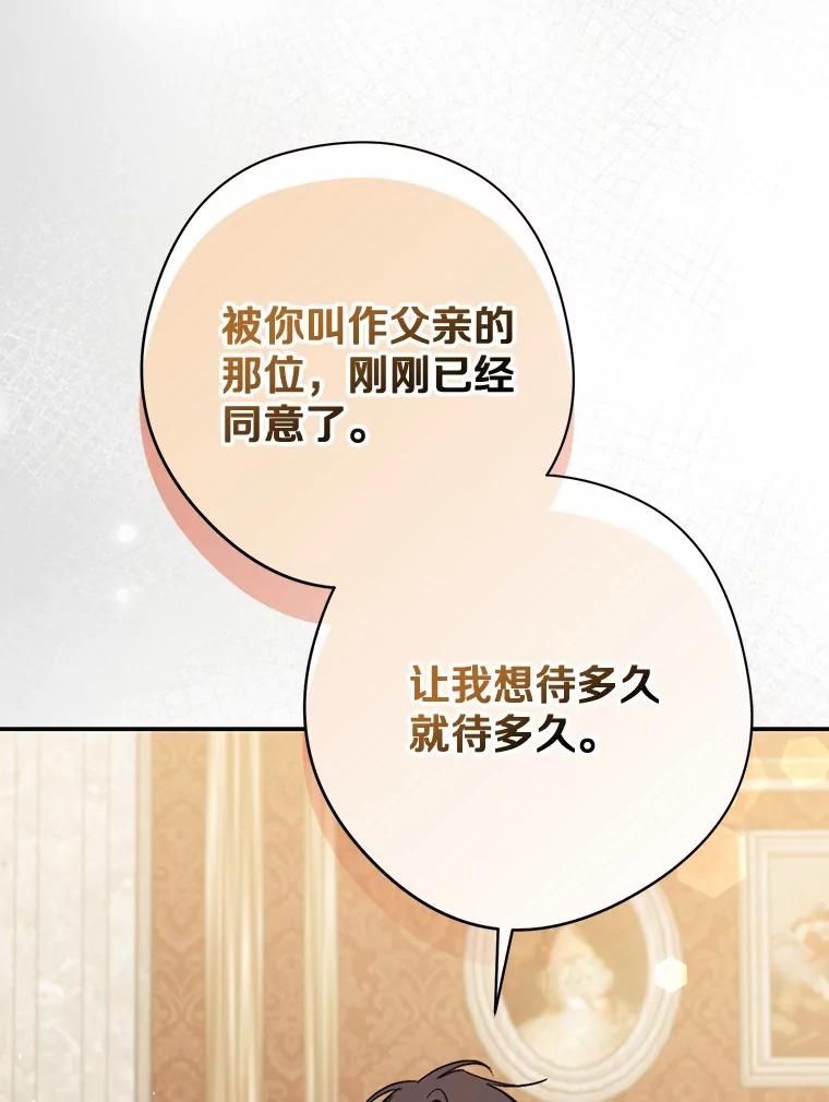 《男主被配角抢走了》12.他失忆了？ 第92页