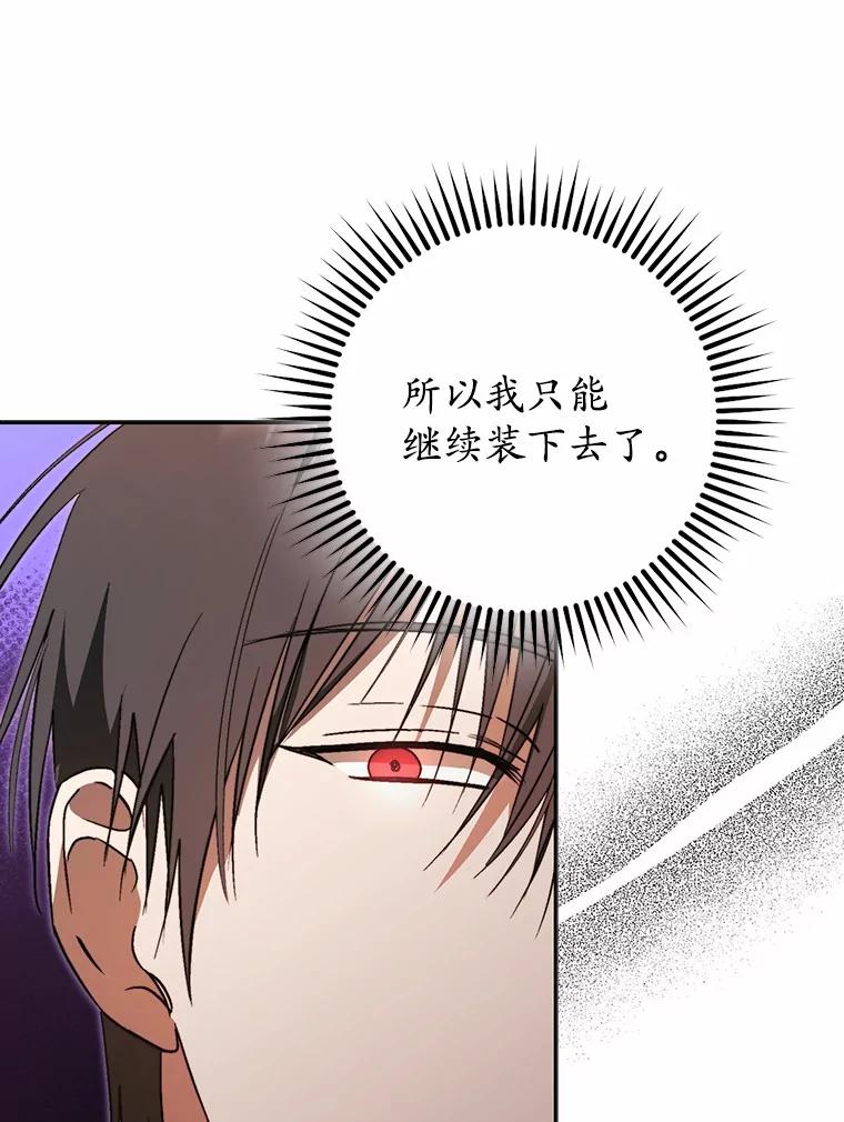 《男主被配角抢走了》12.他失忆了？ 第86页