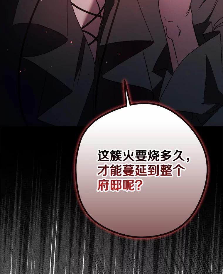 《男主被配角抢走了》12.他失忆了？ 第67页